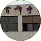 新海高級中學保潔